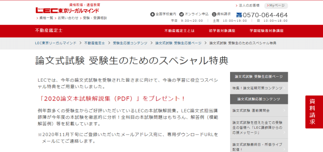 LEC論文本試験解説集