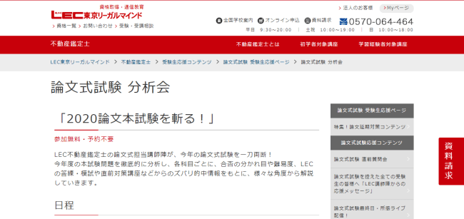 LEC不動産鑑定士、論文解答速報