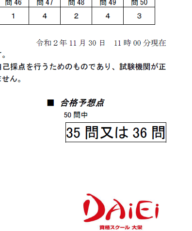 大栄解答速報