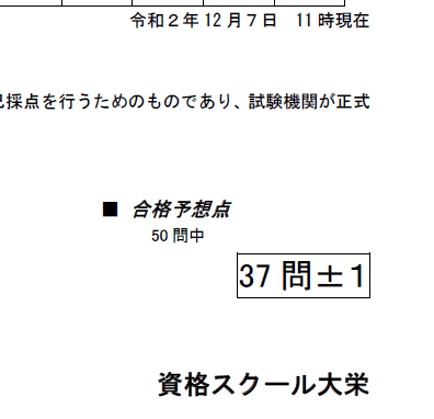 令和2年 管理業務主任者試験解答速報 合格ライン予想 無料成績診断 講評動画まとめ 試験部