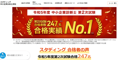 スタディング中小企業診断士講座の合格者数