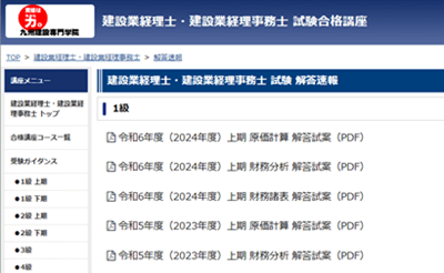 九州建設専門学院（九州不動産専門学院）の解答速報