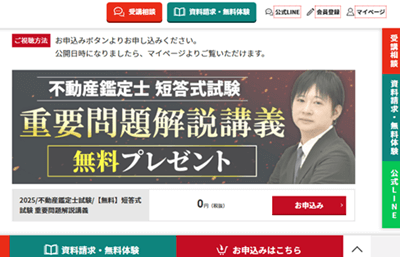 アガルート不動産鑑定士講座、【無料プレゼント】短答式試験 重要問題解説講義
