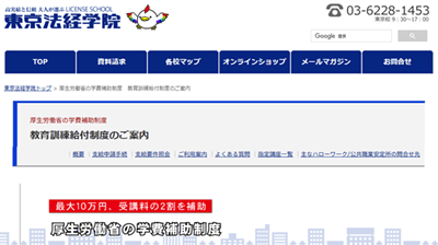 教育訓練給付制度