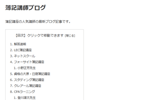 簿記講師ブログ