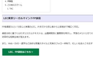FP講師ブログ