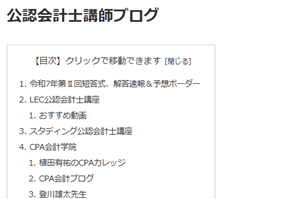 公認会計士講師ブログ