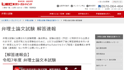 LEC弁理士講座、論文試験解答速報