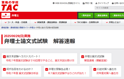 TAC弁理士講座、論文試験解答速報