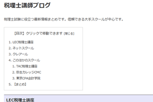 税理士講師ブログ