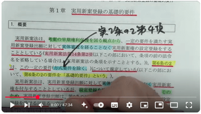 実用新案の基礎的要件（実６条の２、実14条の３）
