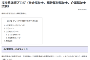 福祉系講師ブログ