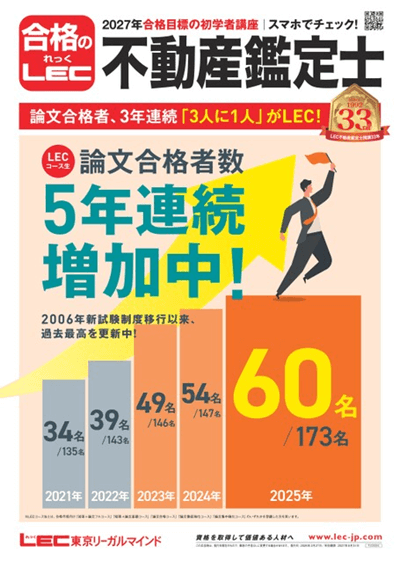 LEC不動産鑑定士パンフレット