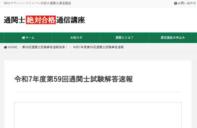 通関士試験 57回合格 通関士試験 57回合格 第57回 通関試験 結果 速報 | かつだ