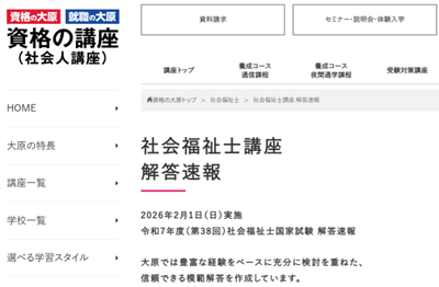 資格の大原。解答速報