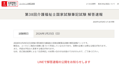 ユーキャン、解答速報