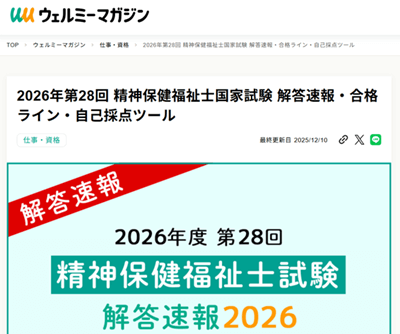 ウェルミージョブ、解答速報
