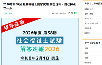 ウェルミージョブ、解答速報