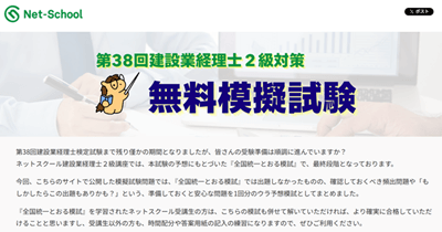 ネットスクール、2級建設業経理士、ウラ模試