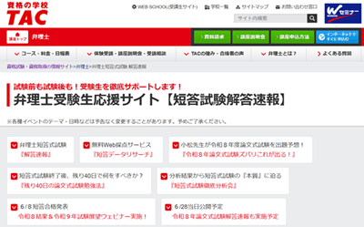 TAC弁理士、短答式試験解答速報