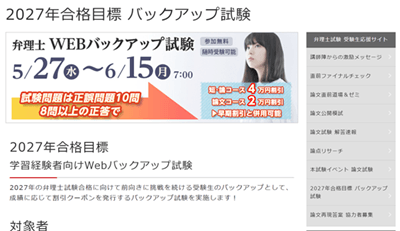 LEC奨学生バックアップ試験