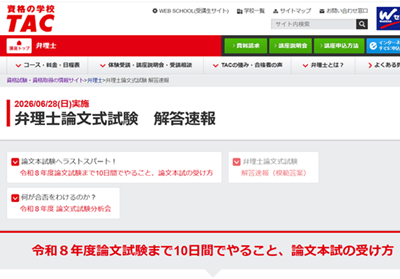 TAC弁理士講座、論文試験解答速報