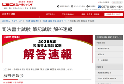 令和8年度(2026)司法書士試験解答速報！講評動画＆合格基準点予想も