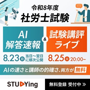 スタディング解答速報